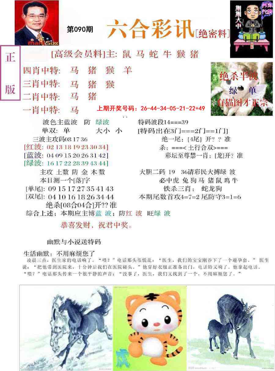 090期六合彩讯-2[图]