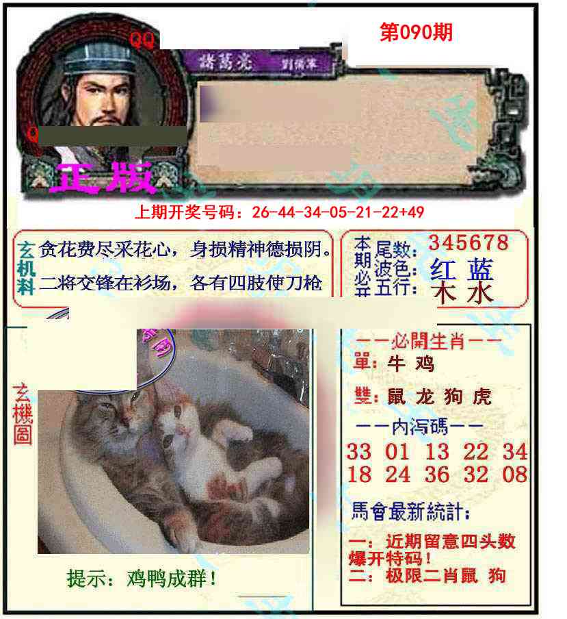 090期正宗孔明[图]