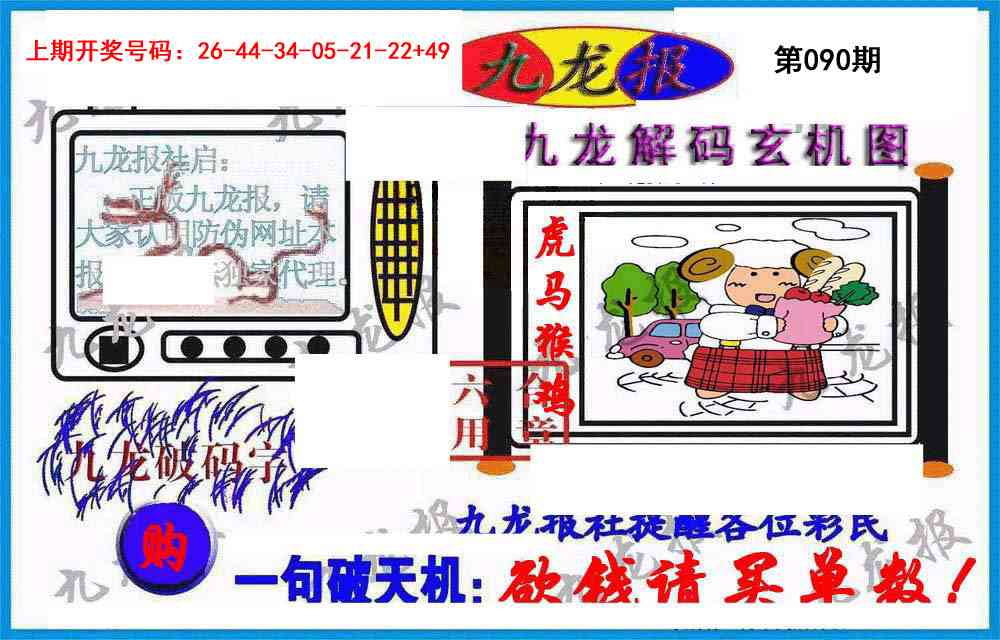 090期九龙报(信封)[图]