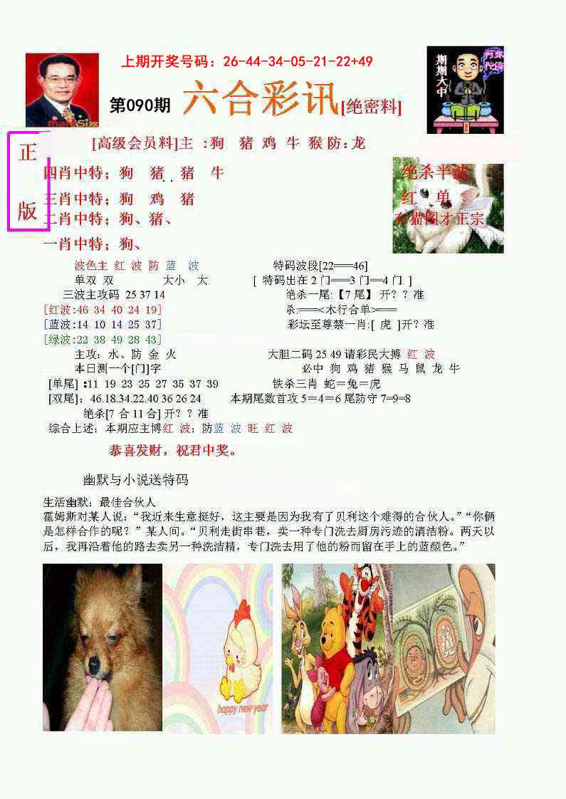 090期六合彩讯-1[图]