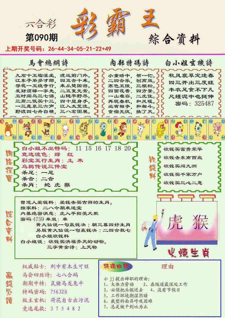 090期精装彩霸王彩[图]