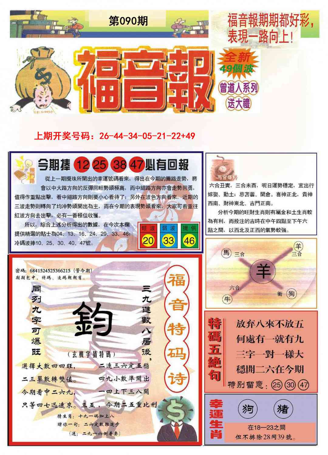 090期福音报A[图]