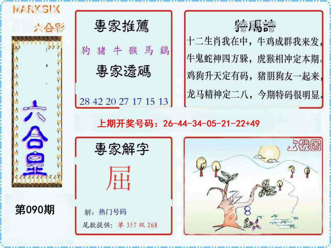 090期六合皇[图]