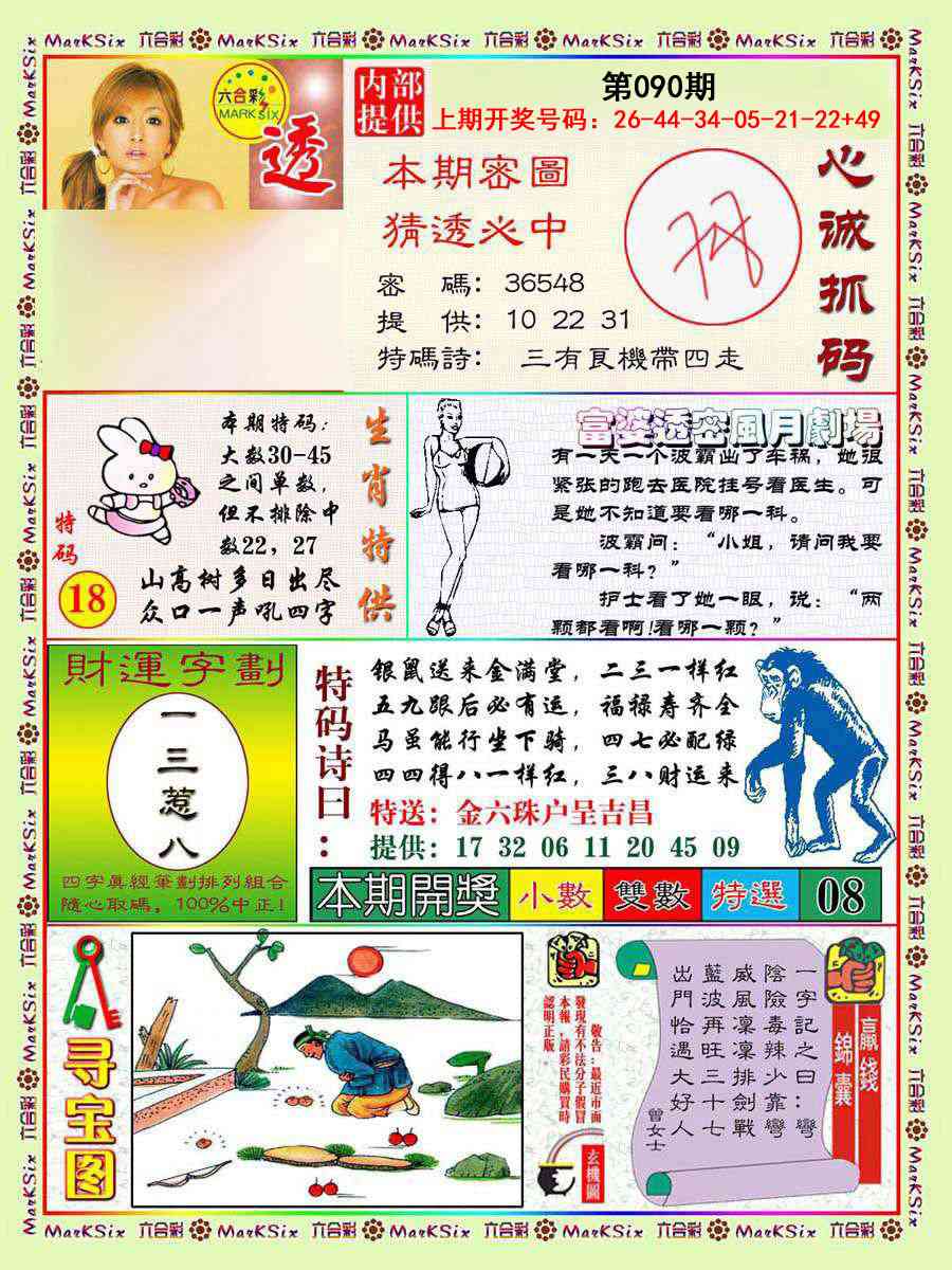 090期富婆透密数[图]