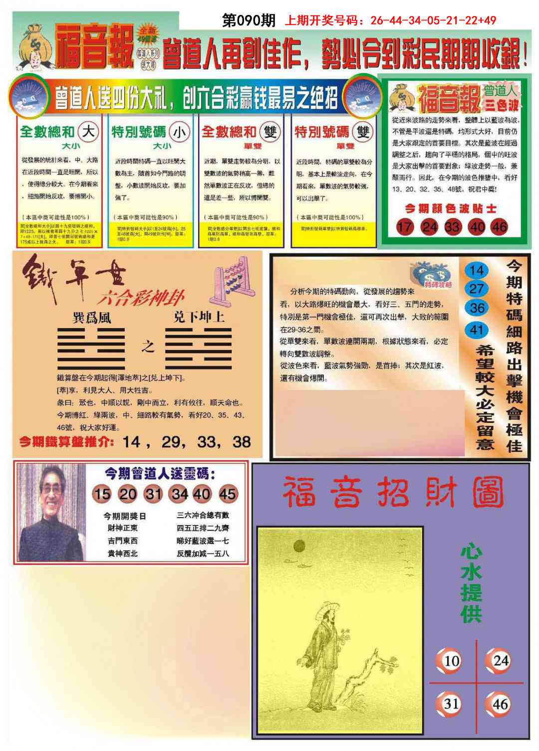 090期福音报B[图]