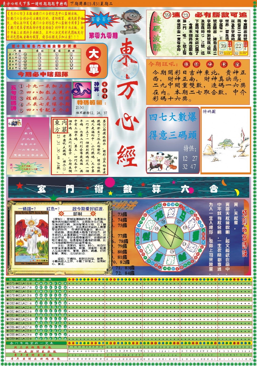 090期东方心经A[图]