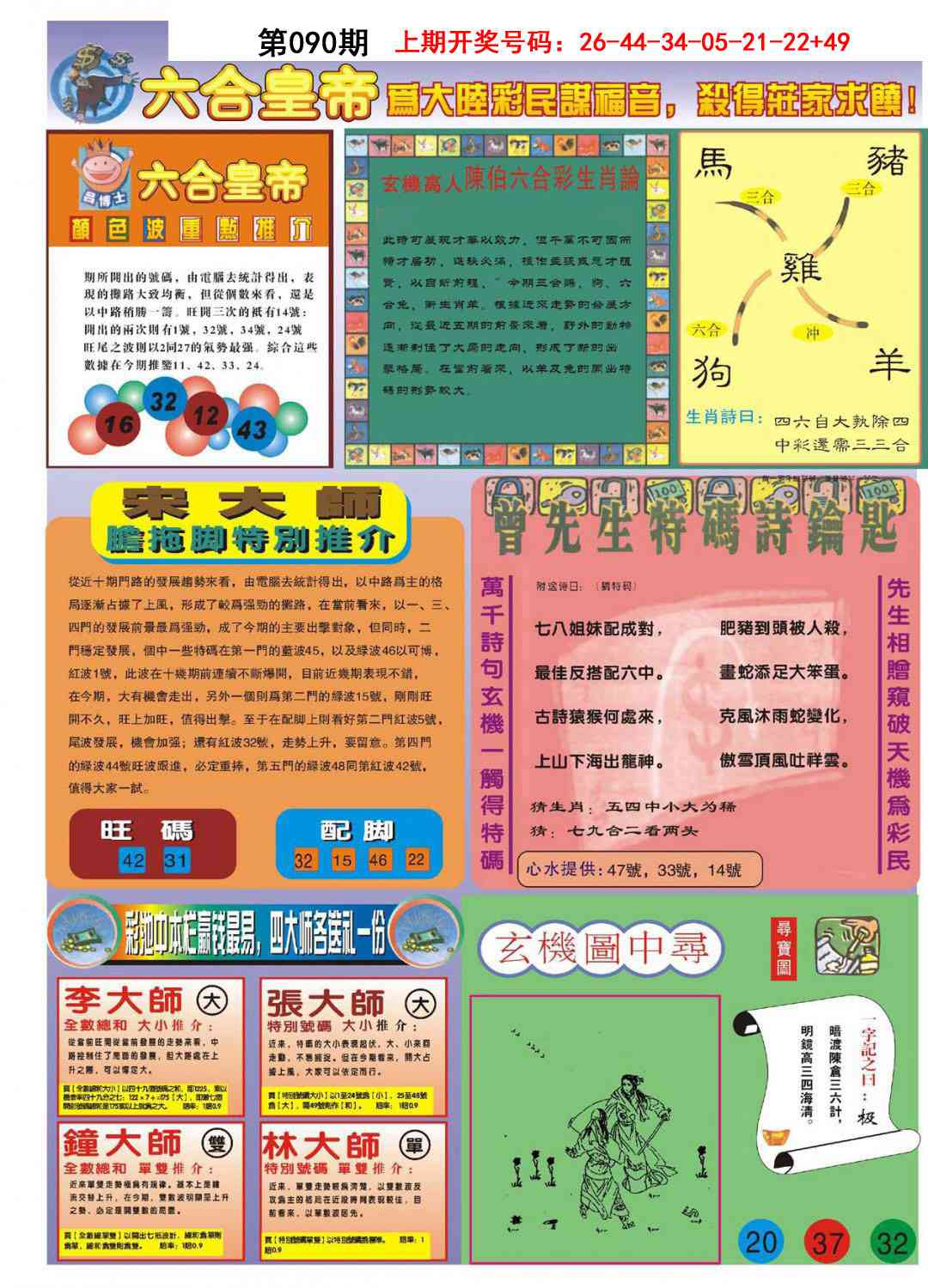 090期六合皇帝B[图]