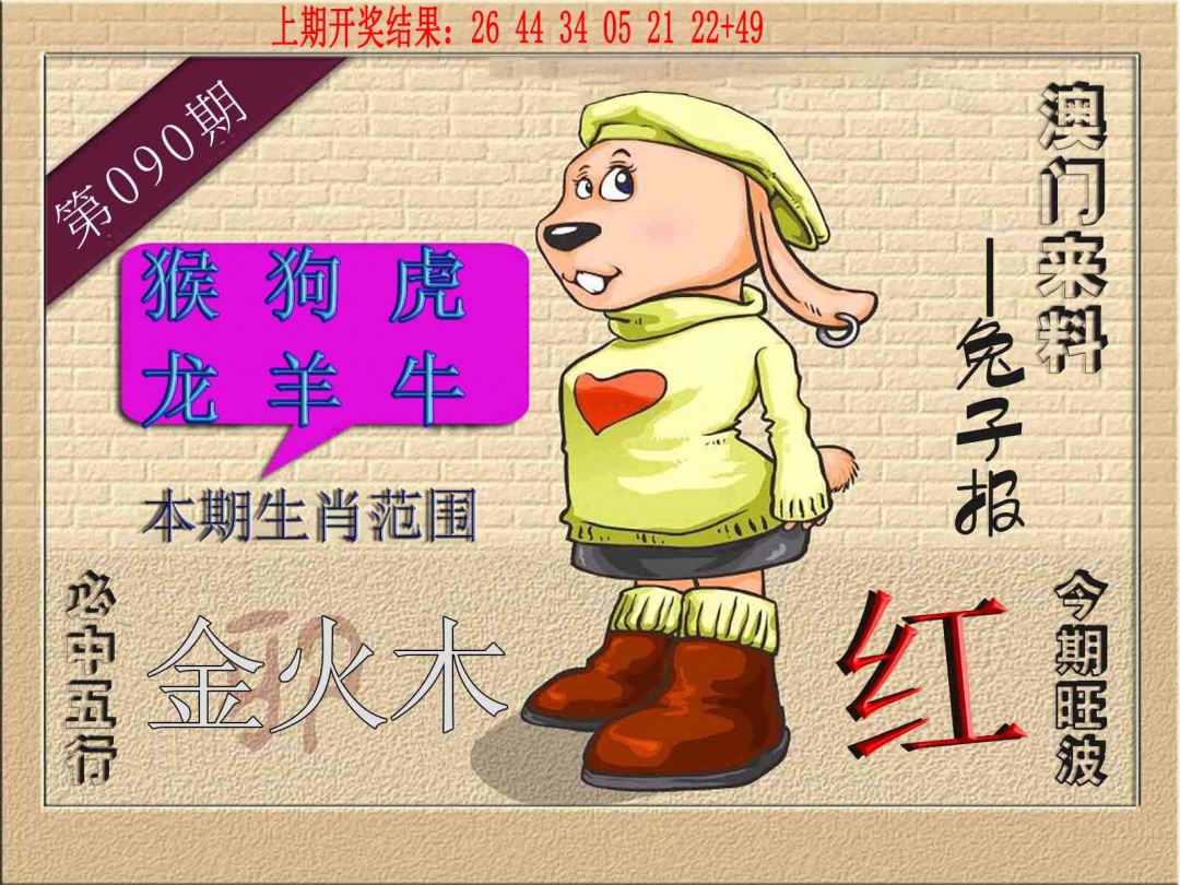 090期(来料)兔报[图]