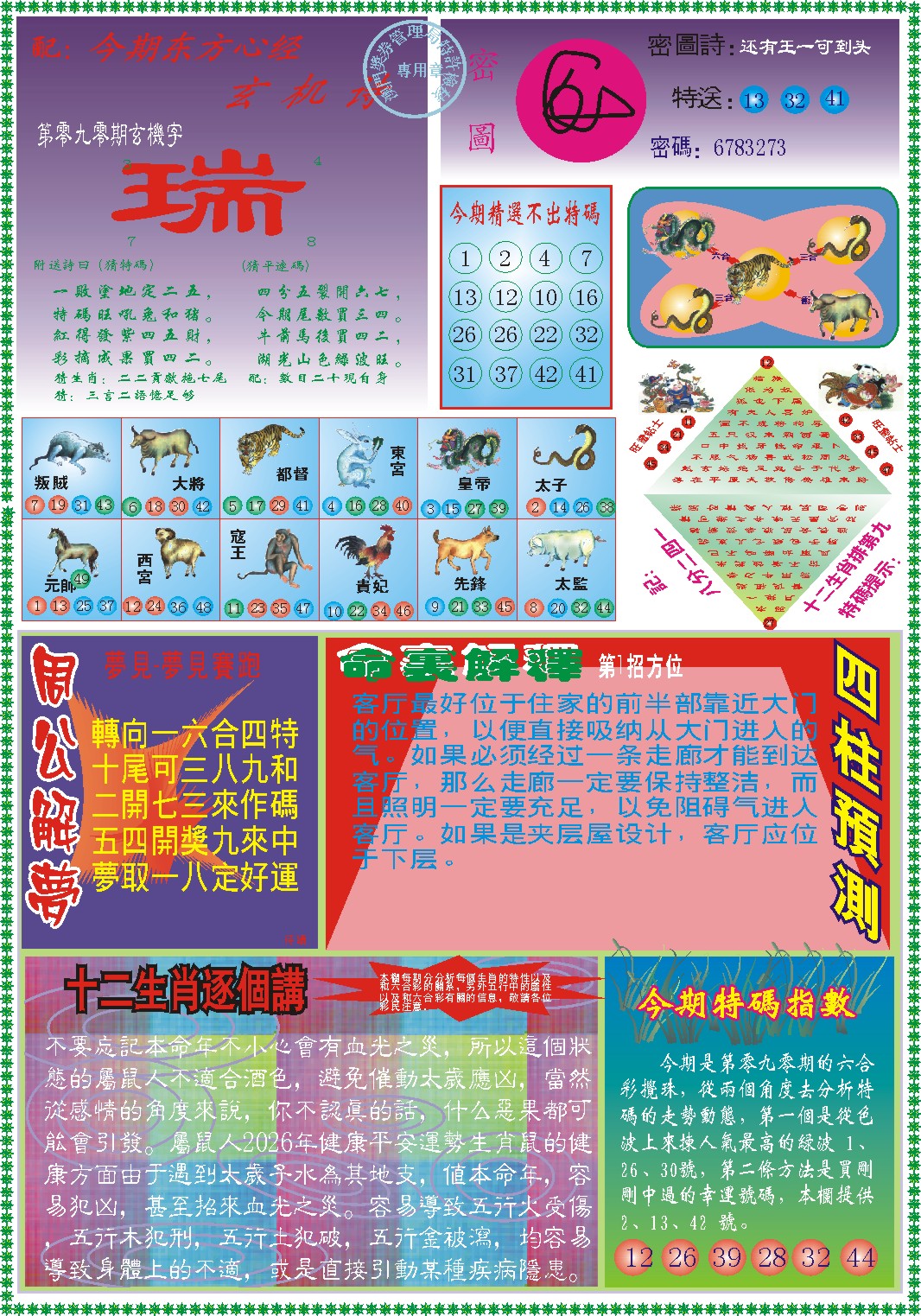 090期东方心经B[图]