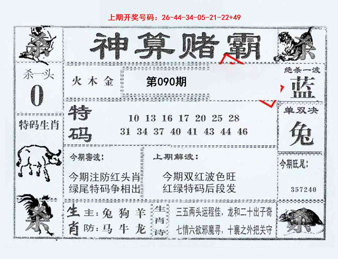 090期神算赌霸[图]