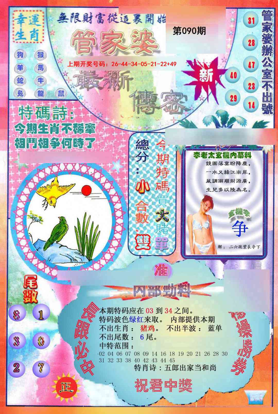 090期管家婆新传密[图]