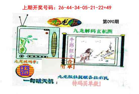 090期九龙报[图]