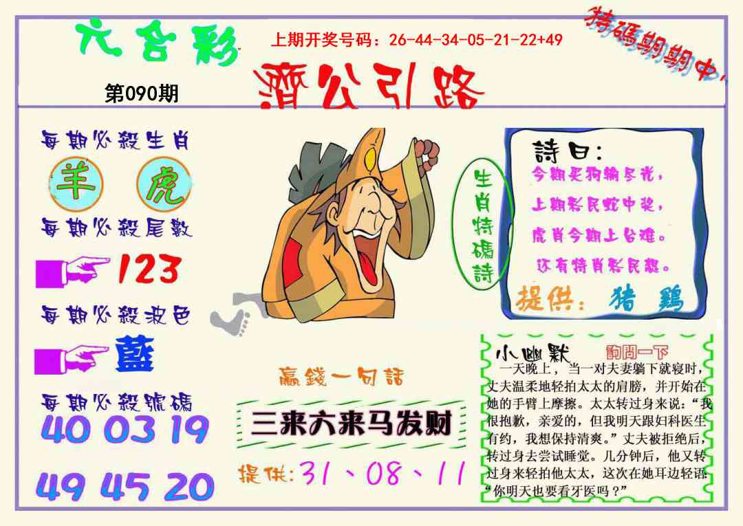 090期济公引路[图]