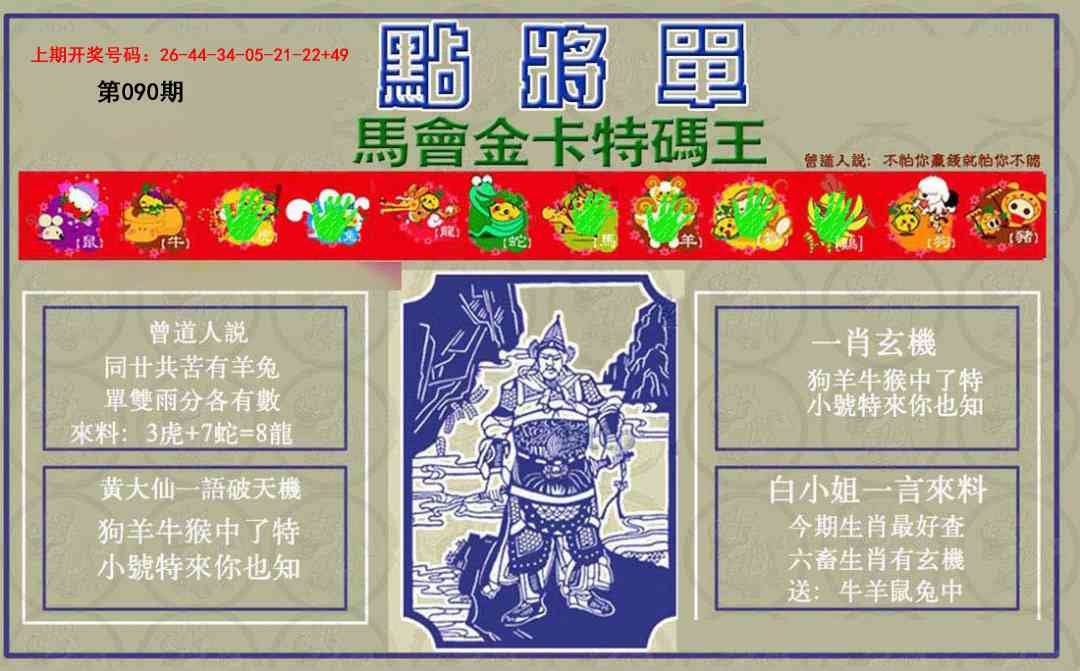 090期点将单[图]