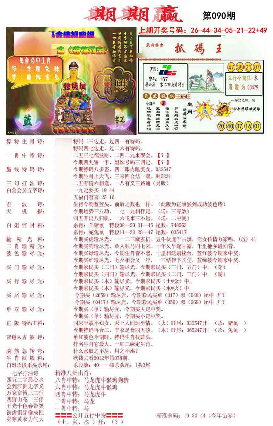 090期期期赢[图]