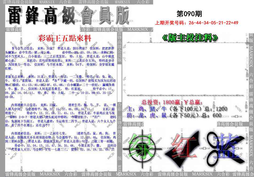 090期(假)雷锋高级会员版[图]