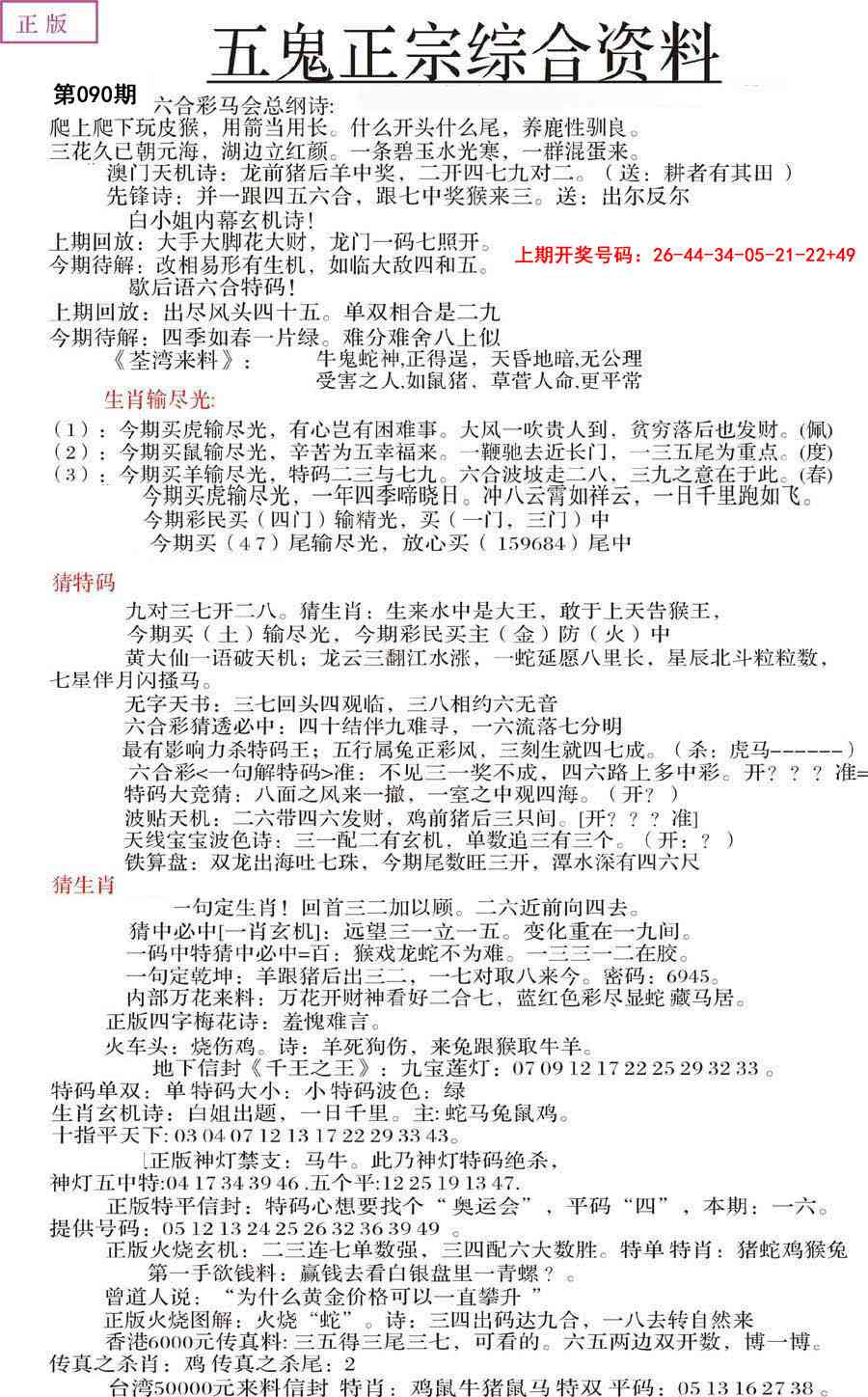 090期五鬼正宗会员综合资料A[图]