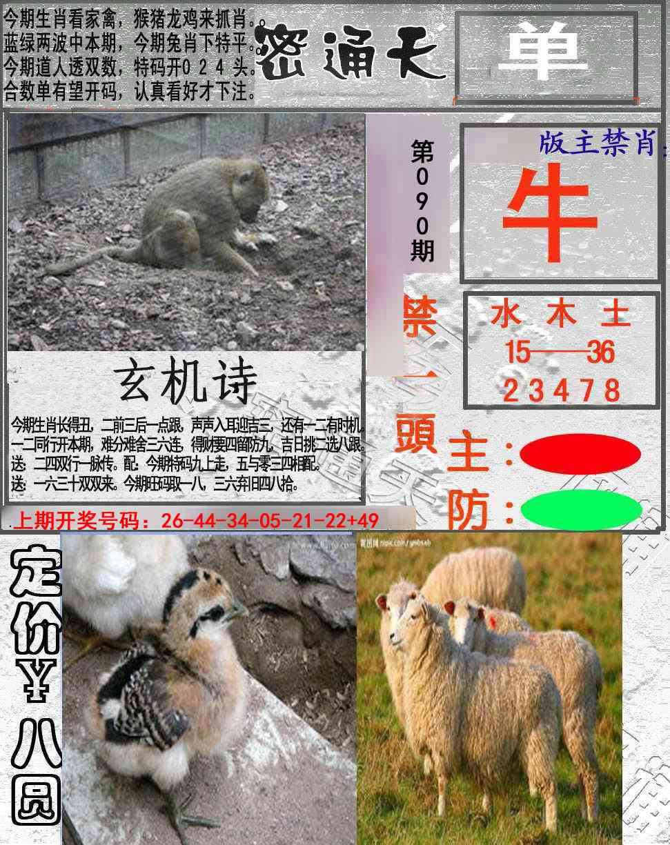 090期密通天[图]