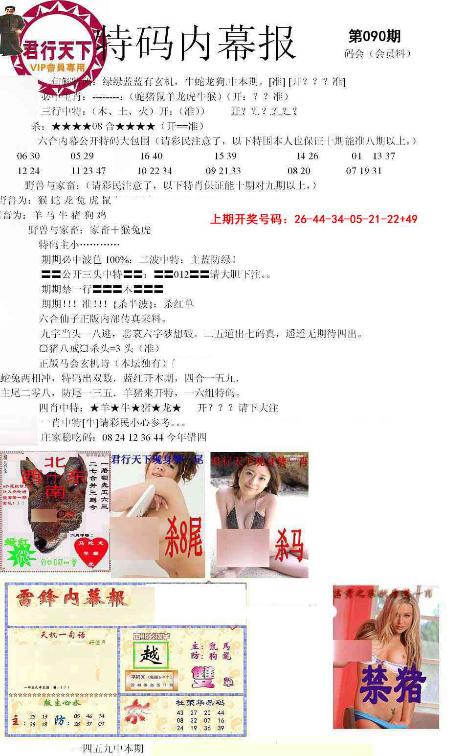 090期特码内幕报[图]