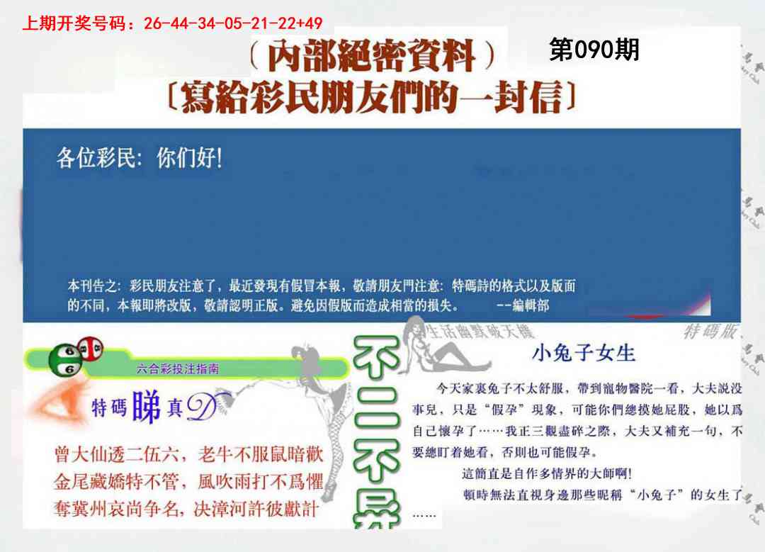 090期一封信[图]