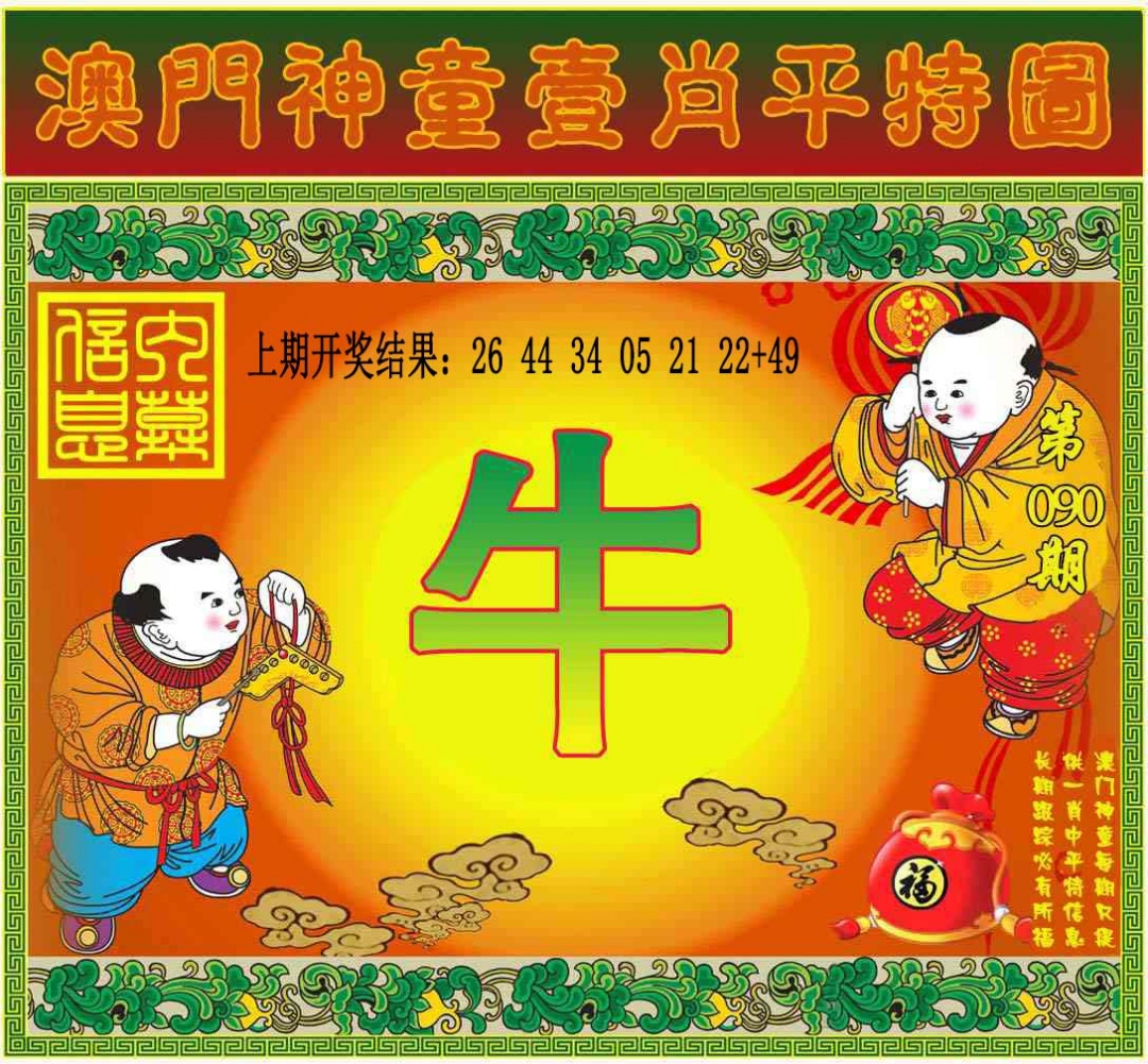 090期一肖平特图[图]